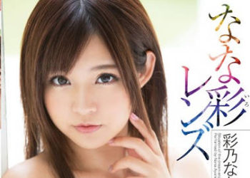 【綜合AV影片-中文AV】XVSR-008 七彩鏡片 彩乃奈奈