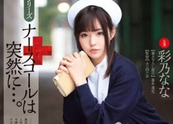 【綜合AV影片-中文AV】XVSR-054 護士鈴突然…。 彩乃奈奈