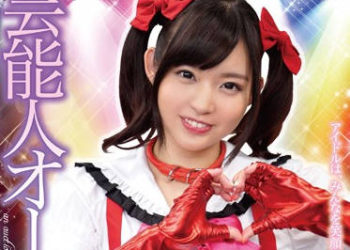 【綜合AV影片-中文AV】XVSR-115 藝人拍賣會 彩乃奈奈