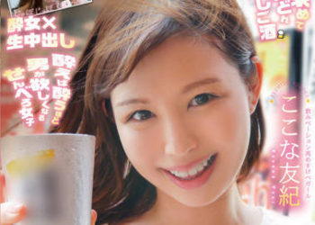 【綜合AV影片-中文AV】YMDD-306 部落格自拍便宜店家喝酒女子 倖菜友紀