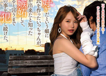 【綜合AV影片-中文AV】YUJ-001 喜歡我卻最近交男友的一香、知道我交到女友後嫉妬起來、持續侵犯我到我說分手。 松本一香