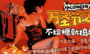 【華語AV-片商】萬聖節之夜 淫亂多P 劉清韻