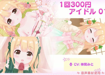 [きのこおにぎり] 1回300円 – アイドル01