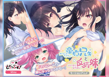 [どろっぷす!] ガマンができない童貞アニキとスナオになれない反抗妹(前編) モーションアニメ[中文字幕]