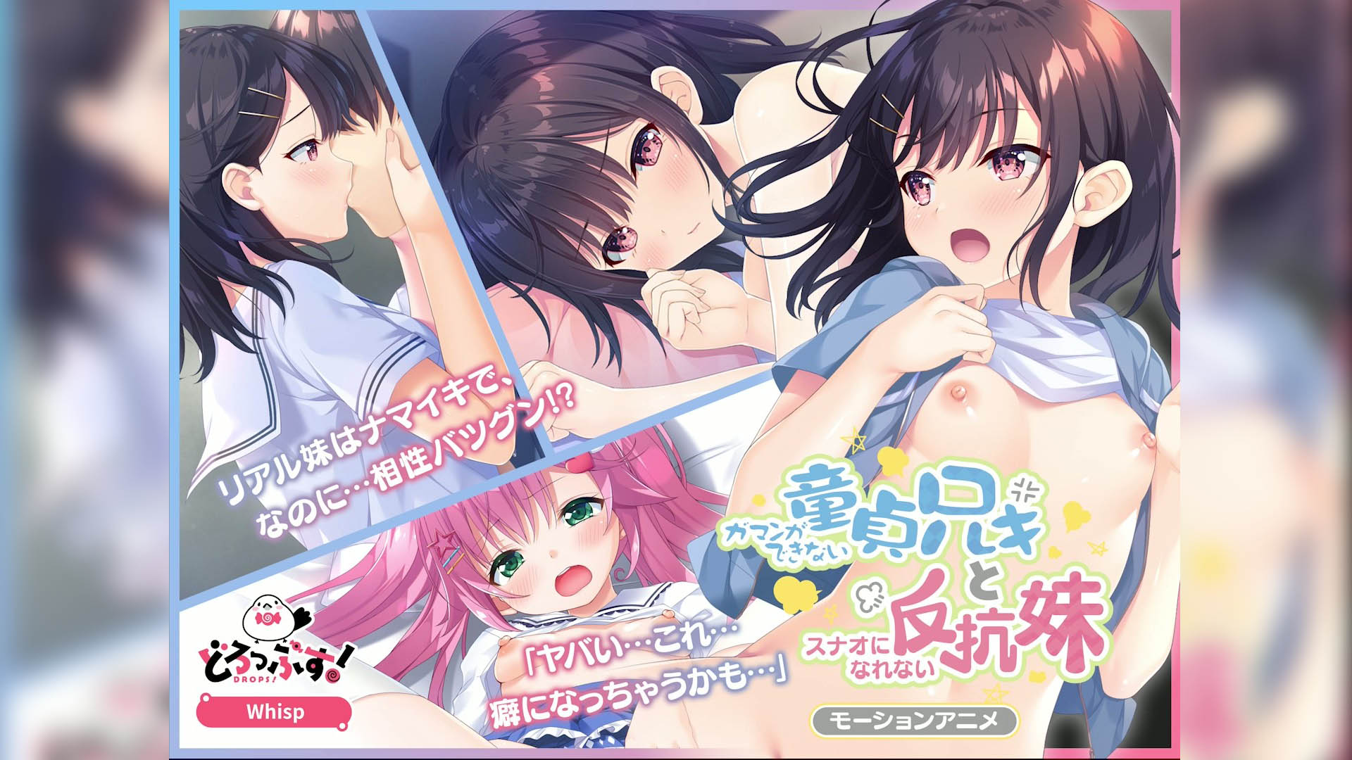 [どろっぷす!] ガマンができない童貞アニキとスナオになれない反抗妹(前編) モーションアニメ[中文字幕]