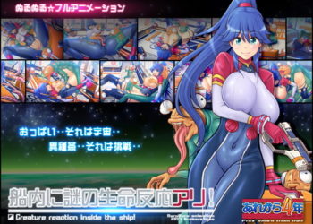 [あれから4年] 船内に謎の生命反応アリ!1+1.5 [中文字幕(極彩花夢翻譯)]