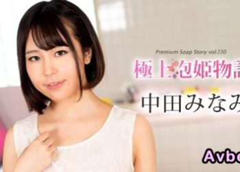 【高清素人】[100524-001] 極上泡姫物語 Vol.130