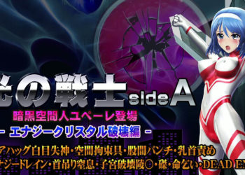 [@OZ] 光の戦士sideA[エナジークリスタル破壊編]ベアハッグ白目失神・空間拘束具・股間パンチ・乳首責め エナジードレイン・首吊り窒息・子宮破壊陵壊〇・磔・命乞い・DEADEND