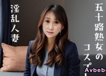 【高清素人】[4559986] アラフィフ人妻熟女に**コスプレ！