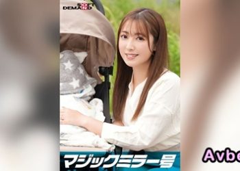 【馬賽克破解】[SDMM-12803] 魔鏡 偷偷地向有孩子的善良母親 遙 展示我的大肉棒