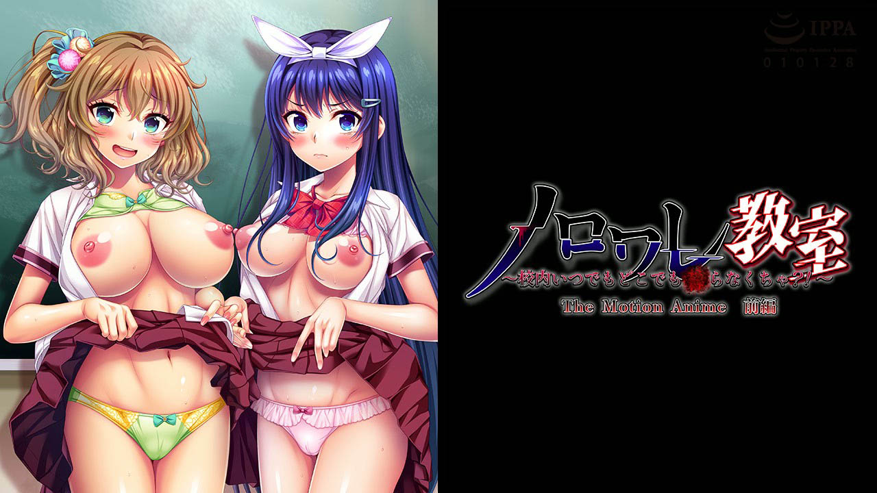 [WORLDPG ANIMATION] ノロワレ教室〜校内いつでもどこでも●らなくちゃ？！〜 The Motion Anime 前編