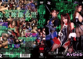 【馬賽克破解】[ZIZG-001] 對魔忍雪風 ，極其華麗的服化道！佐藤遙希 椎名由奈 夏目優希