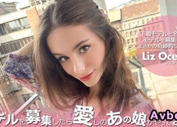 【高清素人】[kin8-3933] 下着モデルを募集したら愛しのあの娘がやってきた！ Vol1 Liz Ocean / リズ オーシャン