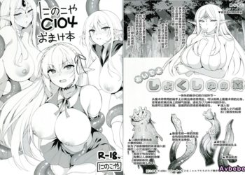 【成人漫畫】[にのこや][にの子][にのこやC104おまけ本][战樱翻译] [18P]