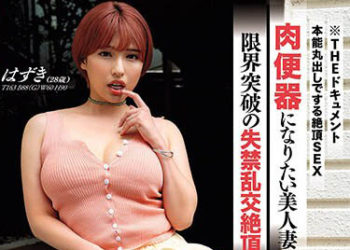 【綜合AV影片-中文AV】BIJN-239 現出本能的絕頂性愛 想成為肉便器的美人妻子限界突破失禁亂交絶頂 若宮葉月