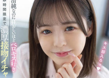 【綜合AV影片-中文AV】FSDSS-556 要喝下我的口水嗎？雖然清純卻喜歡瘋狂般深吻休息時間限定的濃厚接吻恩愛部 神木蘭