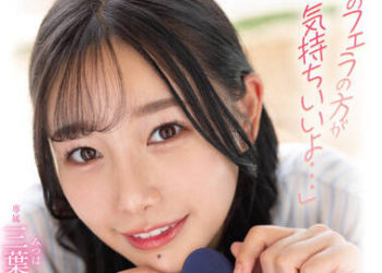 【綜合AV影片-中文AV】FSDSS-570 嫉妬交到女友的我女前輩的粘密口交真的太爽了… 三葉千春