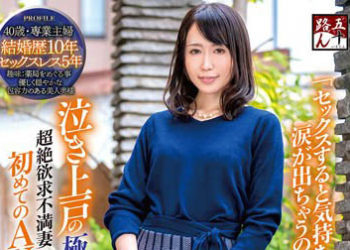 【綜合AV影片-中文AV】GOJU-225 哭泣來到東京的極上美人妻 立浪廣菜40歳 AV出道