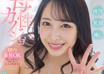 【綜合AV影片-中文AV】HMN-345 母性女友～對返稚成四歲教中出的療癒練屌姊姊 彌生美月