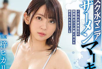 【綜合AV影片-中文AV】IPZZ-007 學校泳裝愛好 精液記號 被變質班導狂氣般學校泳裝愛好玷汙侵犯的女學生 梓光莉