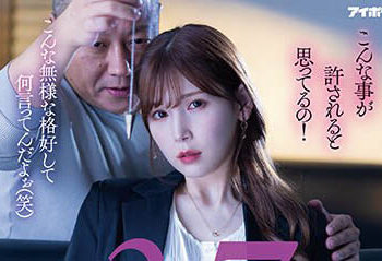 【綜合AV影片-中文AV】IPZZ-009 3:7催眠 立場逆轉！對毀掉我人生的傲慢女垃圾社長的下半身復仇催眠成為順從肉便器！ 明里紬