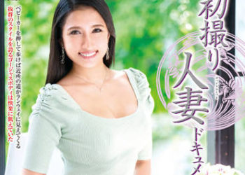 【綜合AV影片-中文AV】JRZE-134 初拍人妻檔案 吉岡麻友