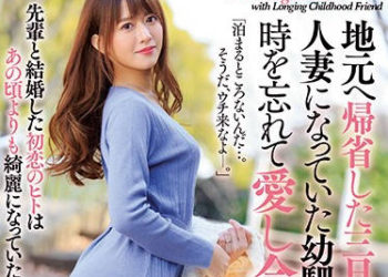 【綜合AV影片-中文AV】JUL-195 訪鄉探親三日間、與成為人妻的青梅竹馬大姊忘我愛合記錄。 希島愛理