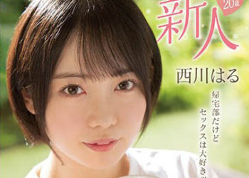 【綜合AV影片-中文AV】MIFD-225 新人20歳 雖然是歸宅部但喜歡做愛！展現笑臉吞精的短髮吞精美少女AV出道 西川春