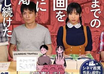 【綜合AV影片-中文AV】MIMK-080 「賣完啦」直到COMIKE的半年間為了畫色情漫畫持續做愛到要乾了 稻場流花