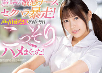 【綜合AV影片-中文AV】MVSD-537 住院生活累積性欲的我對不擅長拒絕敏感護理師性騷擾暴走！無法出聲狀況下每天偷偷抽插！ 北山憂