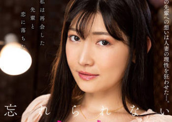 【綜合AV影片-中文AV】NACR-639 無法忘懷初戀的人 杏奈