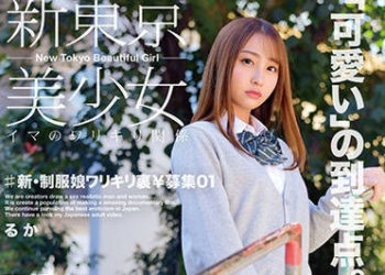 【綜合AV影片-中文AV】SABA-614 ＃新・制服女果斷地下援交募集 01 流花