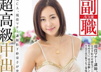 【綜合AV影片-中文AV】SDSI-019 前 CA,現任禮儀教練 Saeko Matsushita 是終極接待超高級中出肥皂女孩 松下紗榮子