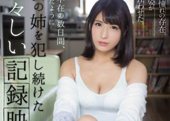 【綜合AV影片-中文AV】SHKD-892 女友不在數日間、被瘋狂女友姊姊持續侵犯的記錄映像。 星野娜美