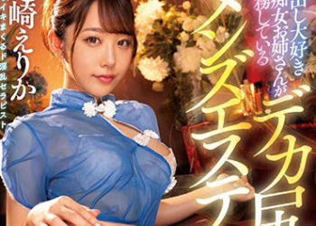 【綜合AV影片-中文AV】TYSF-036 有著喜歡中出痴女大姊工作的巨臀男士按摩 尾崎惠梨香