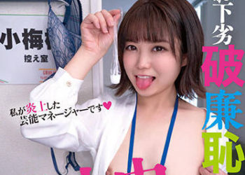 【綜合AV影片-中文AV】USAG-051 因為下流不知羞恥的影片而爆紅的笨蛋推主藝能事務所經理瑪琳 ＃逆強暴痴女 ＃體液祭 ＃抽插做愛