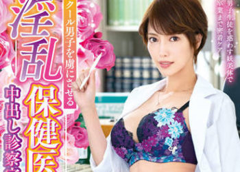 【綜合AV影片-中文AV】VEMA-197 讓學校男子被俘虜的淫亂保健醫中出診察室 君島美緒