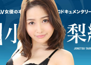 【綜合AV影片-中文AV】caribbeancom101218-771 女熱大陸 File.067 小野寺梨紗