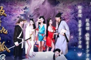 【華語AV-片商】吸精九尾狐家族 古裝亂交