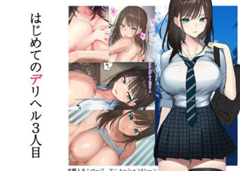 [くすりゆび] はじめてのデリヘル 3人目