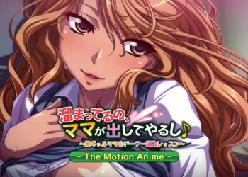 [アパタイト] 溜まってるの、ママが出してやるし♪～黒ギャルママのドーテー調教レッスン The Motion Anime