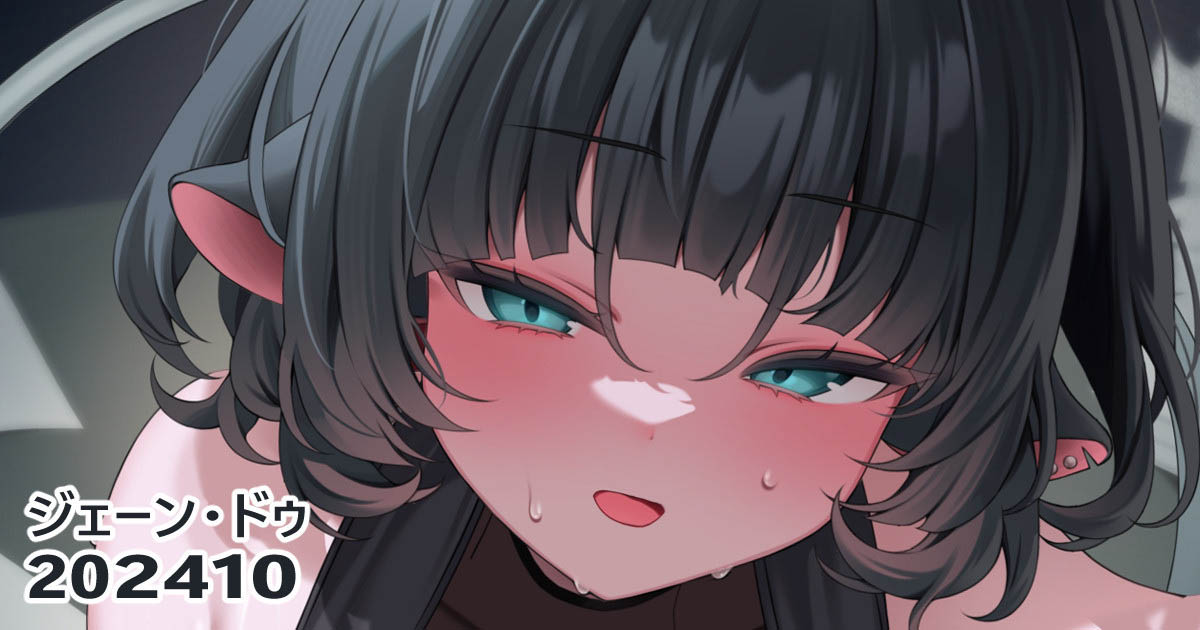 [リル] 24.10 JaneDoe