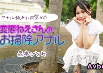 【高清素人】[111224-001] アナル舐めに目覚めた変態ねえさんのお掃除アナル2