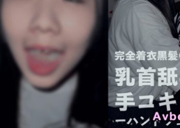 【高清素人】[4567106] 黒髪姫カット18歳黄ばみ固形ザーメン口内発射