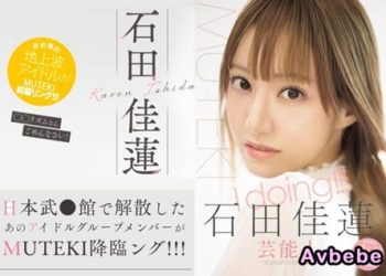 【高清中字】[TEK-100] 愛中！ ！ ！ 石田佳蓮