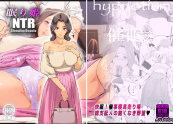 【成人漫畫】[C.N.P][Clone人間][NTR 眠り姫 vol.1] [47P]