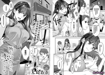 【成人漫畫】[大島あき][断ち切るほどに、恋しくて][无尾页汉化组] [67P]
