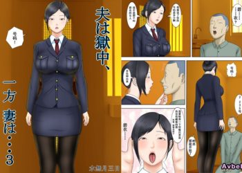 【成人漫畫】[水無月三日][夫は獄中、一方妻は・・・Vol.3][～家政婦の妻が大家の息子に寝取られて・・・～][含着个人汉化][全彩] [42P]