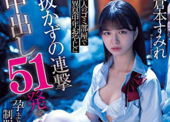 【綜合AV影片-中文AV】CAWD-518 鄰居垃圾房間異臭中年大叔不拔出連擊中出51發懷孕的制服女子末路… 倉本堇