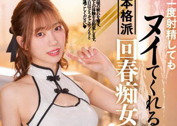 【綜合AV影片-中文AV】DASS-084 即使射精依次依舊持續讓人射本格派回春痴女按摩 美谷朱里